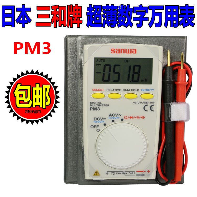 Japan 3 and sanwa PM3 notebook-style digital multimeter digital multimeter digital multimeter