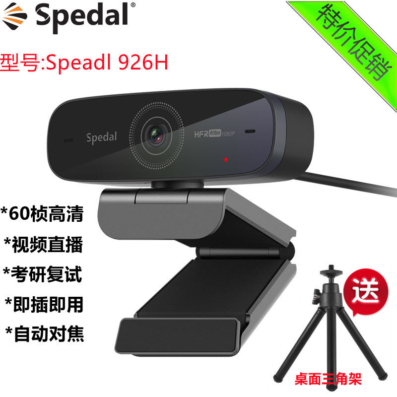 Spedal is bound to get 926 autofocus 60 frames computer anchor postgraduate entrance examination online class camera HD 1080p