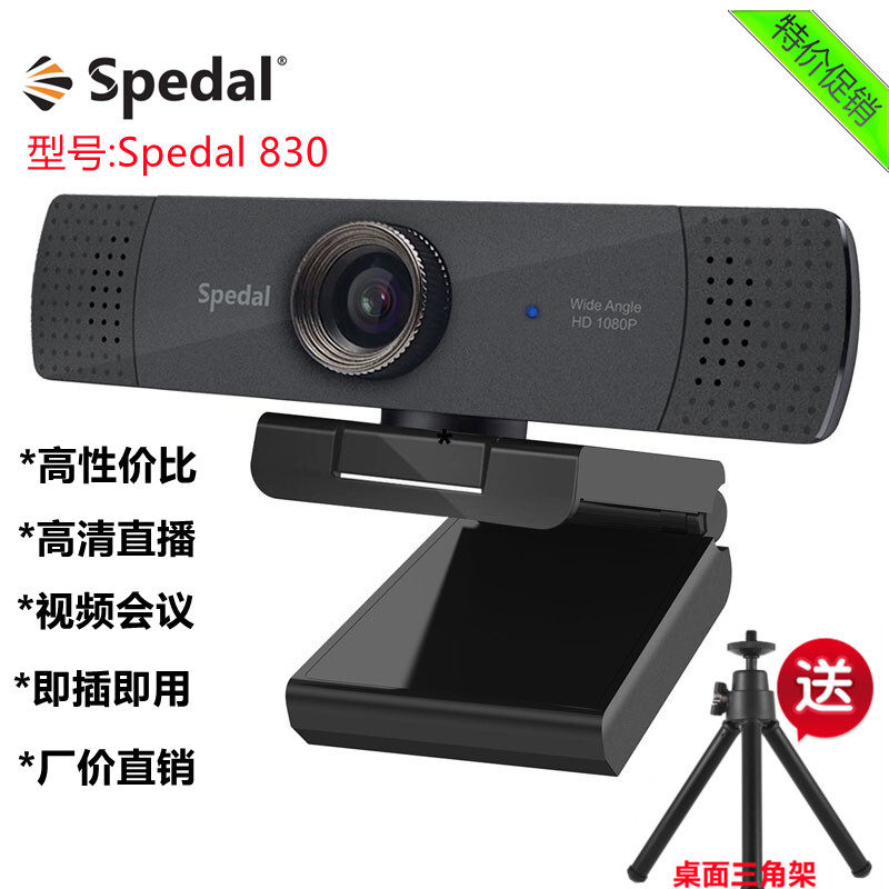 It is bound to get Spedal 830 computer camera anchor online postgraduate entrance examination retest online class live HD discount