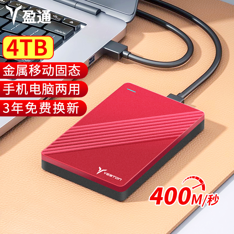 盈通金属4T固态移动硬盘2T外接连手机1t高速机械固态500g大容量 Изображение 1