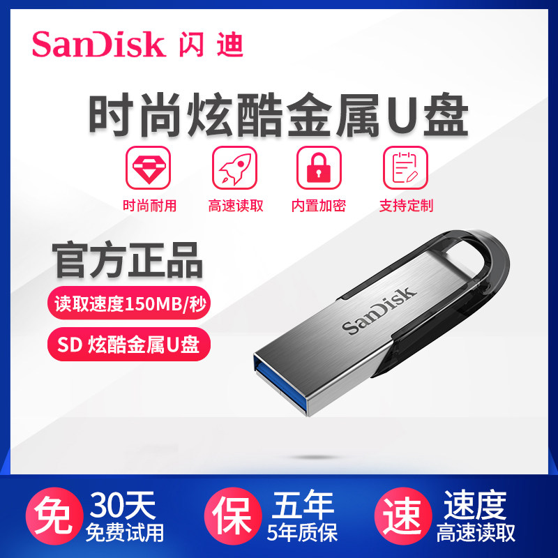 SanDiskCZ73U disk 16g high-speed USB3 0 16g encrypted genuine metal USB flash drive 16G car creative U disk