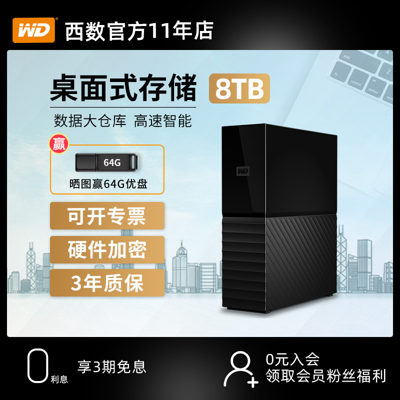 WD Western Data Mobile Hard Disk 8t external 12t 14t large capacity My book external computer mechanical hard disk