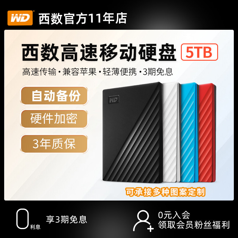 (delivery package) Quick shipping) WD Western Digital Data Carry-on 5t encryption My passport high speed USB3 0Western5tb mechanical hard disc Large capacity P