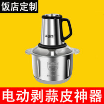 Garlic peeling artifact peeling commercial electric peeling machine twisting and pulling garlic smashing garlic paste household multi-function automatic grinder
