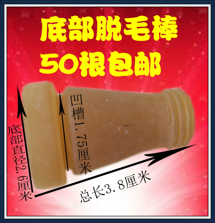 Bottom hair removal stick poultry plucking stick short hair stick beef tendon hair removal stick rubber stick hair removal machine glue stick