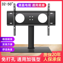  LCD TV 32 37 40 47 50 55 60 65 inch universal base thickened punch-free desktop seat frame