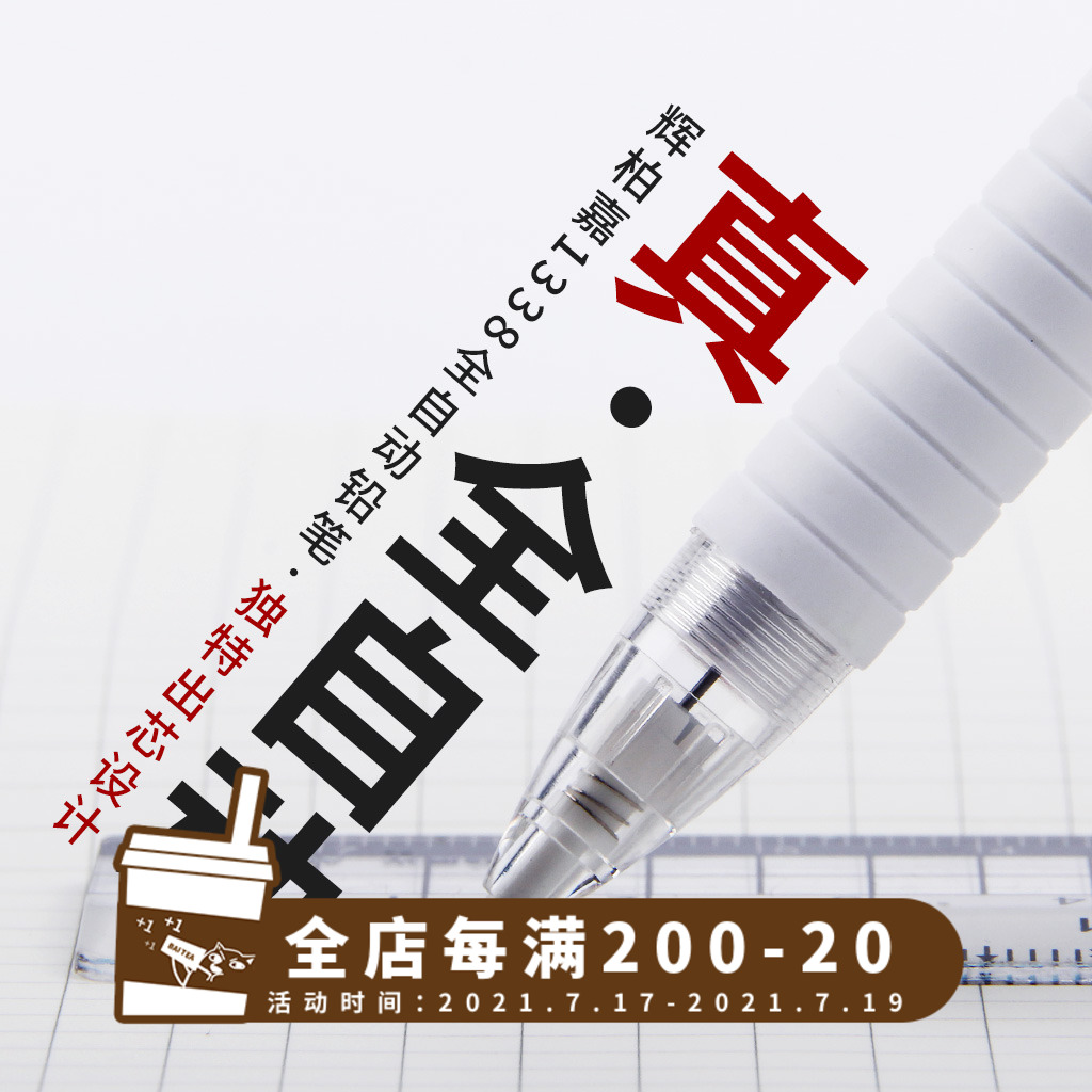 (Loser Lab)True middot automatic German Huibaijia mechanical pencil 0 5 students)Painting