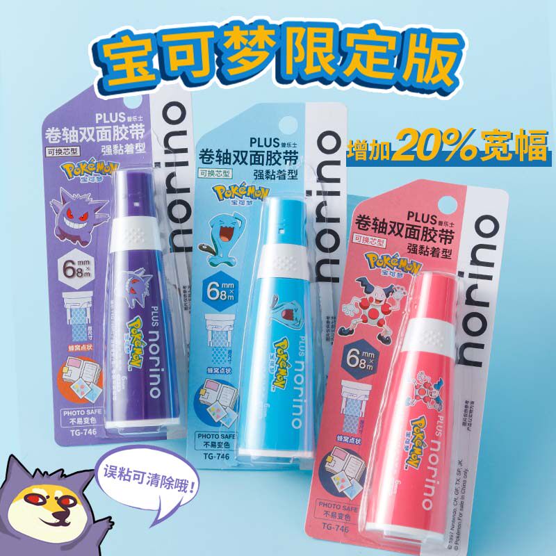 Prodigal Lab PLUS PLUS Glue Pokémon limited Pikachu double-sided adhesive replaceable core tape