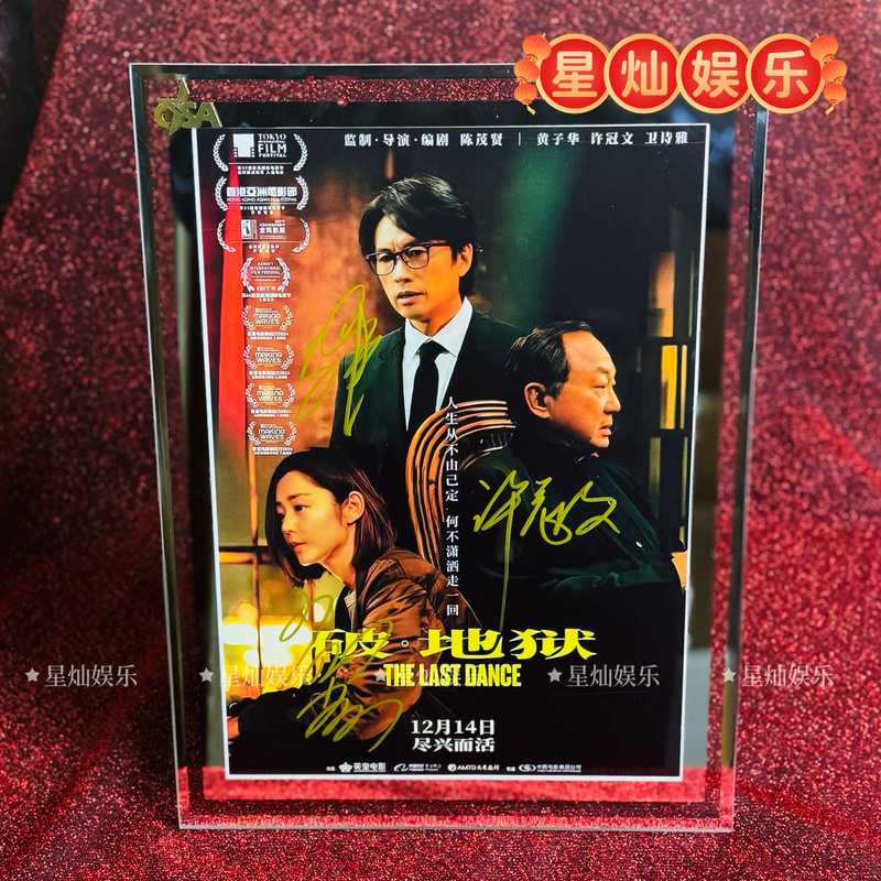 2024 Hong Kong Star Huang Zihua, Xu Guanwen, and Wei Shiya's Autographed Photo from the Movie Breaking Hell, Authentic A4 Photo Frame
