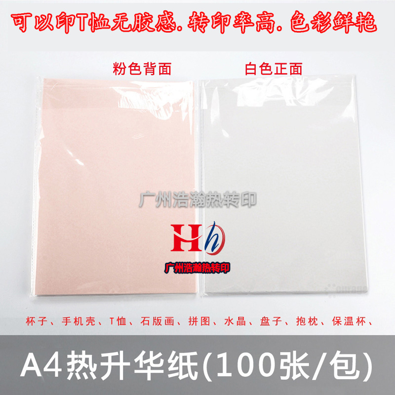 A4 thermal sublimation transfer paper fast and slow dry hot sublimation paper A3 baking cup paper thermal transfer paper modal printing paper