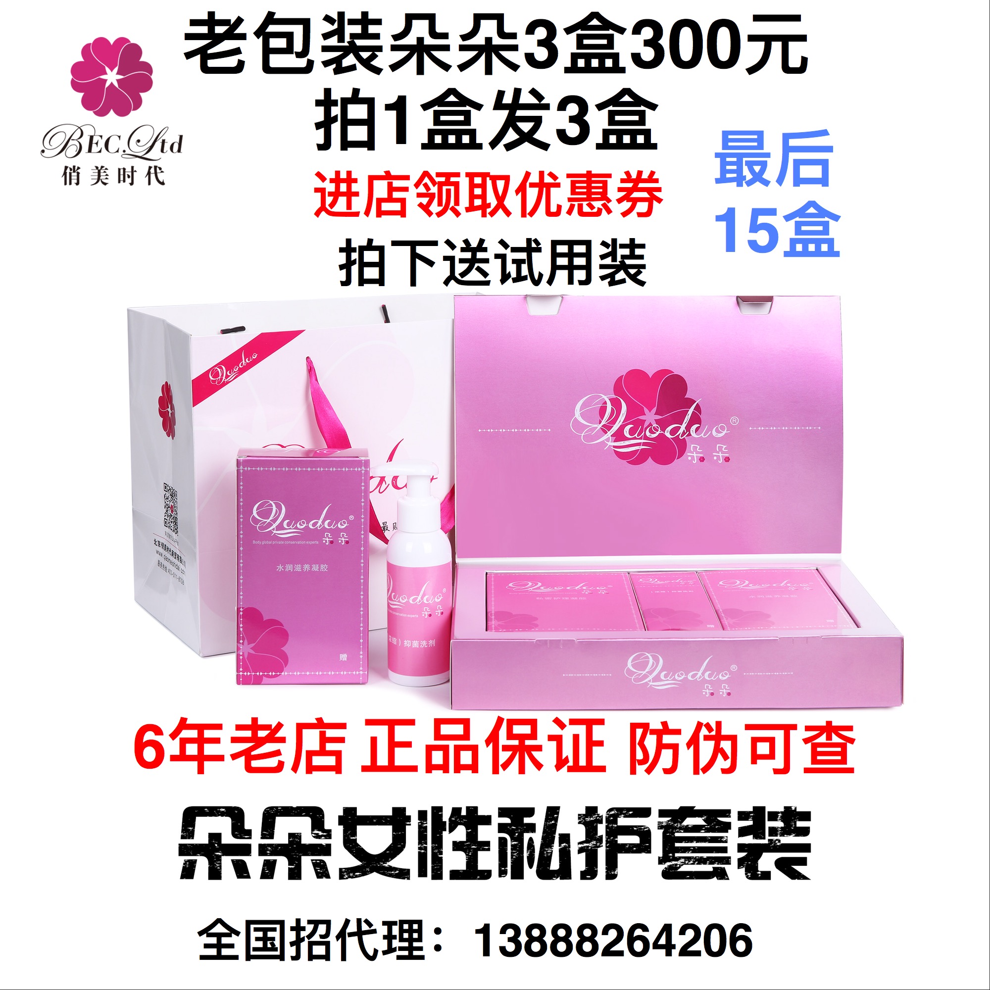 俏美时代正品朵朵女性私护套装套盒私处护理洗液异味妇科修复凝胶