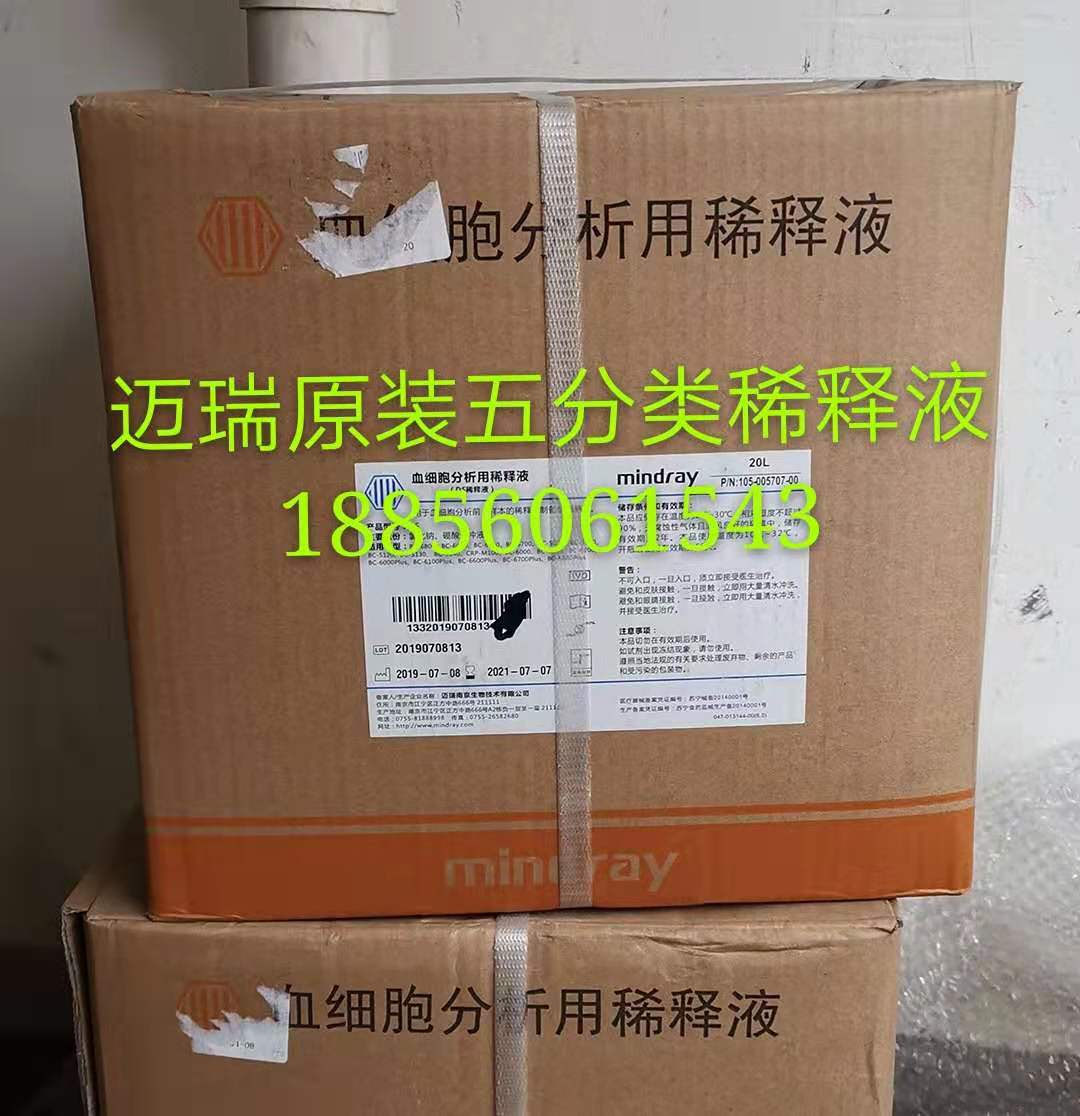 Original Mindray M5D diluent Mindray five classification diluent Mindray BC5100BC5300 5310 diluent