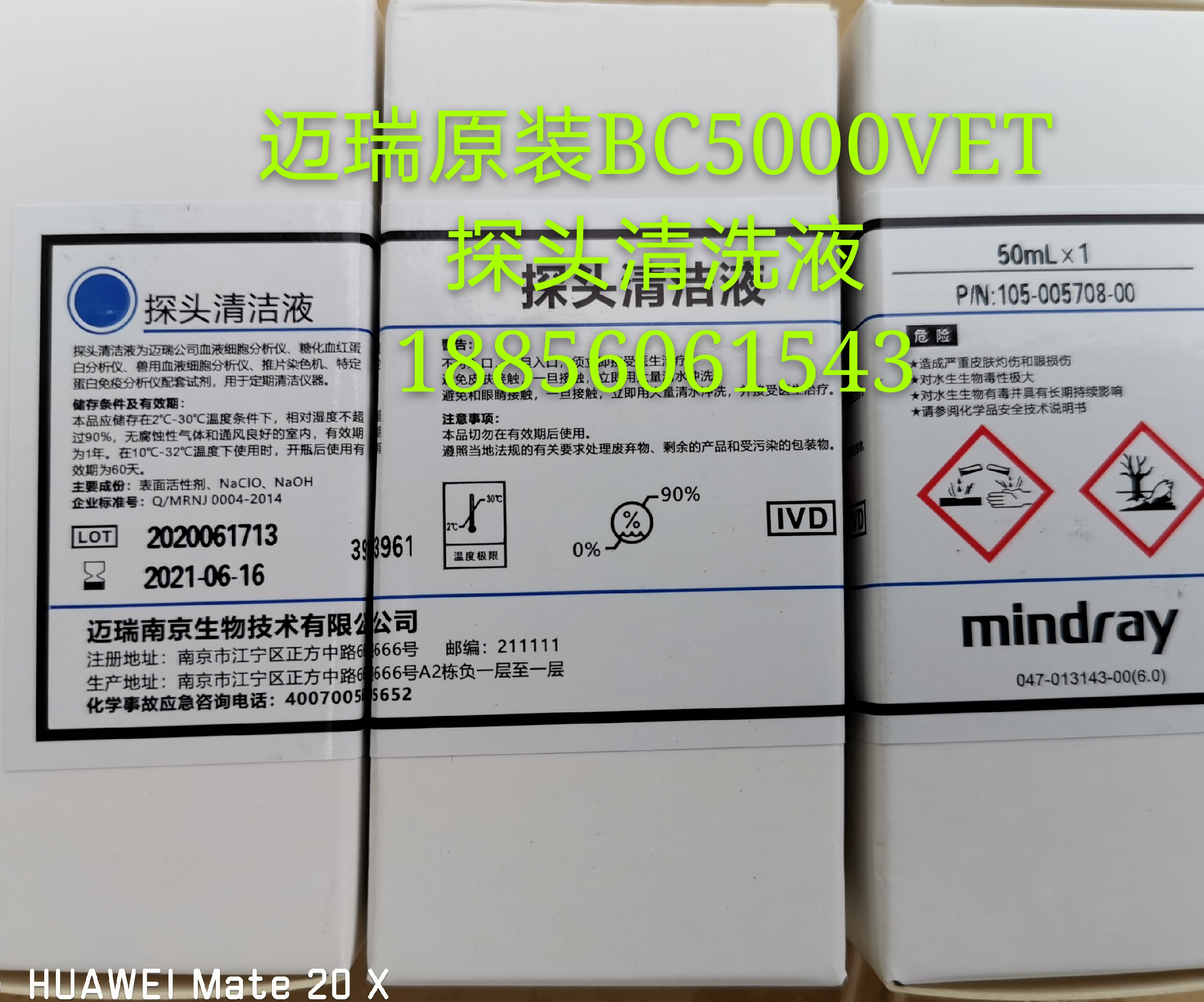 Mindray BC5000VET five-category blood cytometer BC5120 monitor cleaning solution LH hemolytic agent DIFF hemolysin
