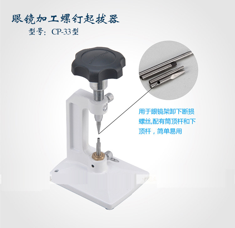 Glasses special repair tool good helper screw puller sliding wire broken screw puller processing equipment