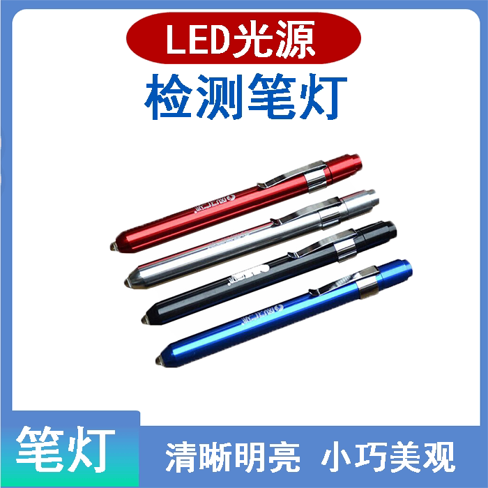 Glasses spare parts tools LED light source detection pen lamp pupil pupil high refraction vision function ophthalmology special instrument