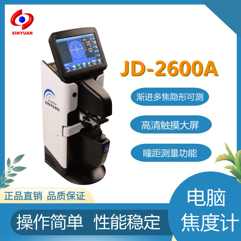 Optometry Arthroscopy Equipment New Edge JD-2600A Type Computer Power Meter Fully Automatic Power Instrument Chaganometer Strap Print
