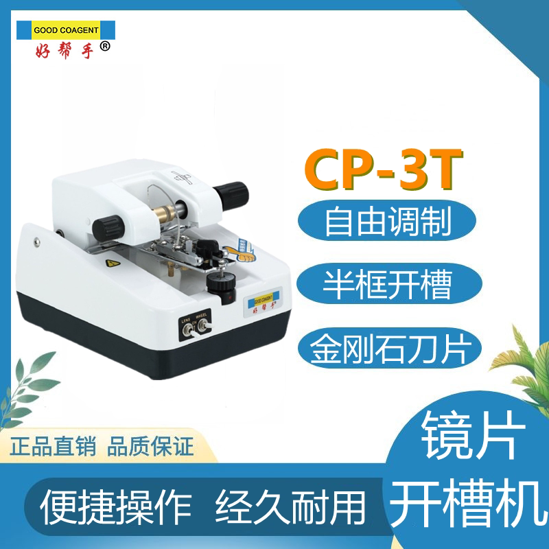 Optical equipment good helper CP-3T automatic lens slotting machine drawing machine half-frame frame glasses processing machine
