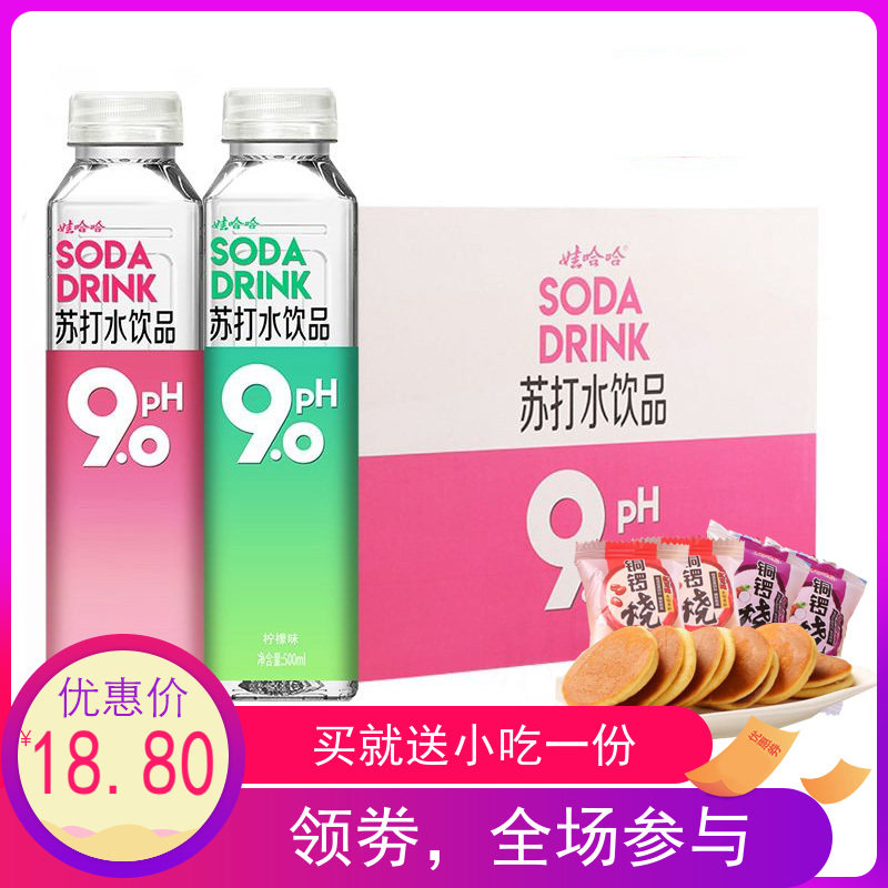 (New Goods) New PH9 0 lemon taste rose taste weak soda Soda Drink 500ml * 15