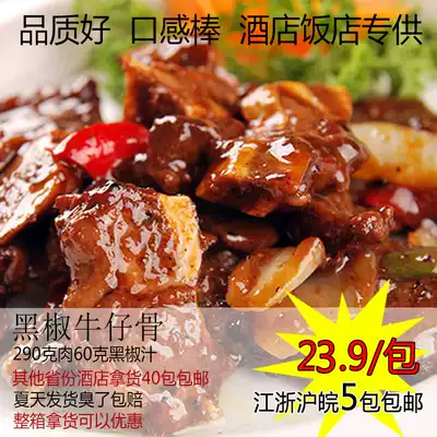 Source material black pepper beef bone 350g conditioning beef ribs new packaging can be fried, fried, iron plate, one pack