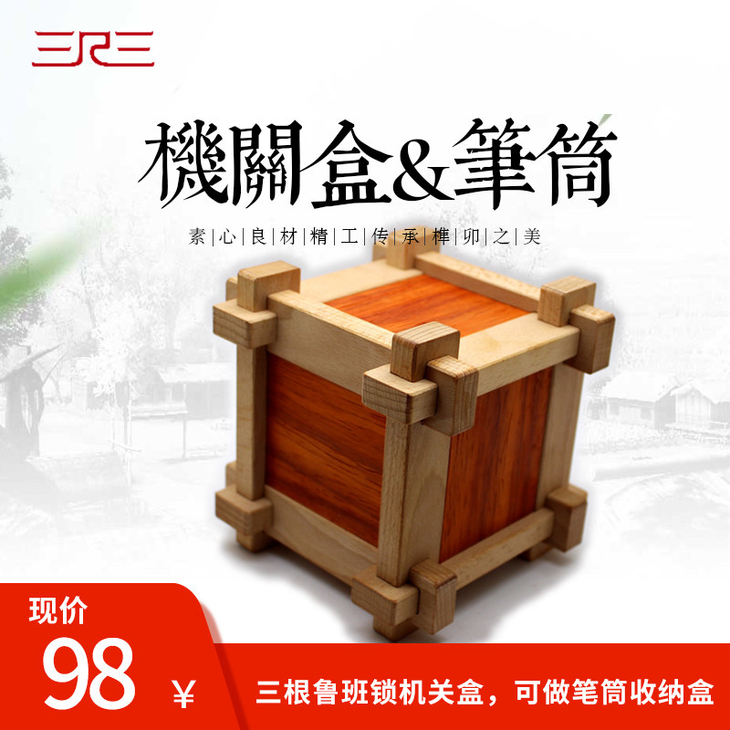 Packaging box creative storage box pen holder Luban lock mechanism box gift disassembly tenon and tenon solid wood funny box magic box - Taobao