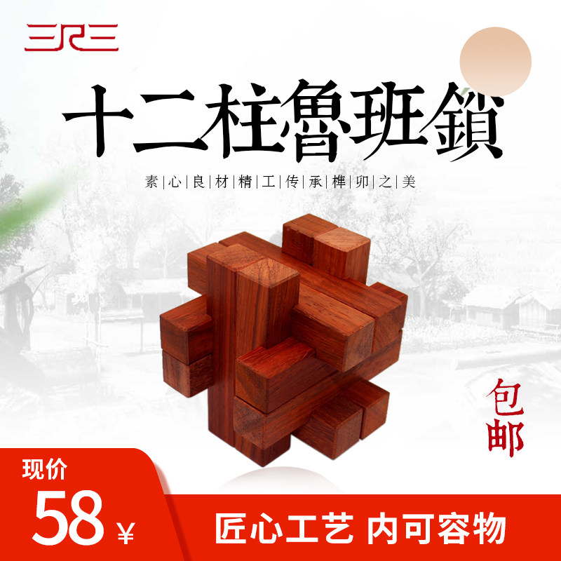 12-pillar Kongming lock Luban lock children and the elderly educational toys research teaching aids solid wood without paint to send gifts