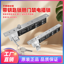 Sturdy narrow electric bolt lock Yilin YB-600 prison electric bolt lock with key electric bolt lock with lock signal feedback