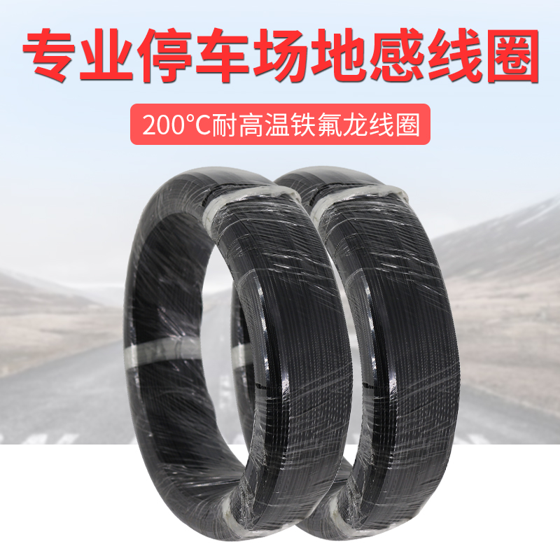 Coil ground sense special line Teflon high temperature ground sense line 0 5 0 75 ground sense line Parking lot general ground