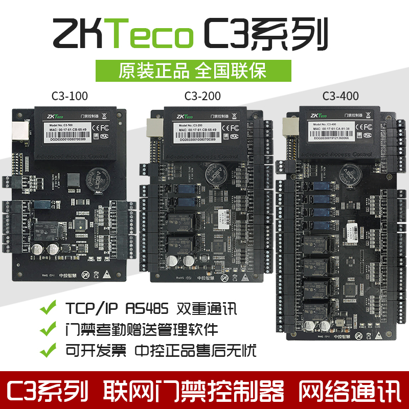 Central control access controller Central control C3 series access controller C3-100C3-200C3-400 network access control