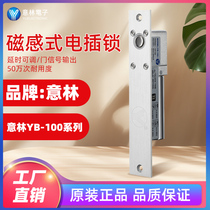 Yilin Y100 standard magnetic induction electric plug lock with delay function (low temperature type) delay electric plug lock