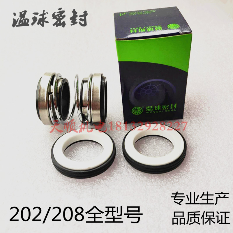 Mechanical seal Submersible pump water seal Oil seal Seal ring accessories 202-12-14-16-17-18-20-25-30