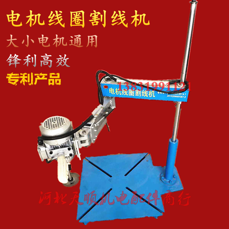 Old motor lacquered wire cutting machine coil cut off machine motor coil demolition machine motor repair tool