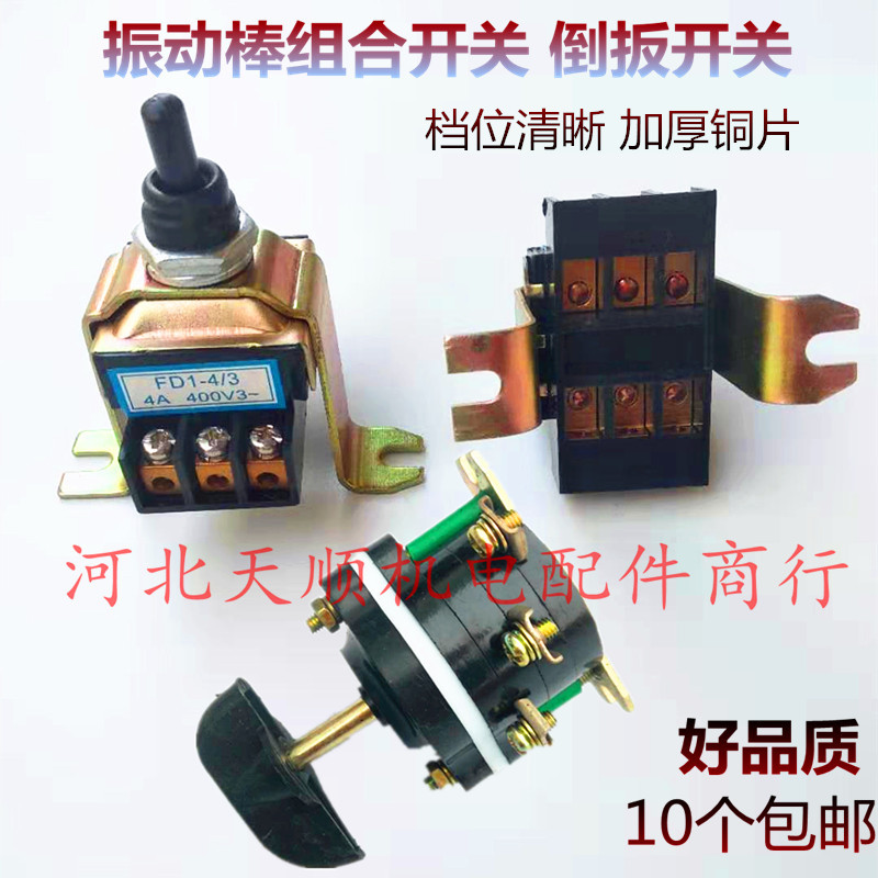 Three-phase vibration bar combined switch inverted pull switch button turn switch plug-in concrete vibrator switch accessories