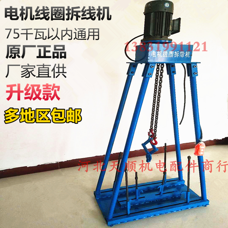 New motor coil pull wire wire removal machine removal machine and motor maintenance tool