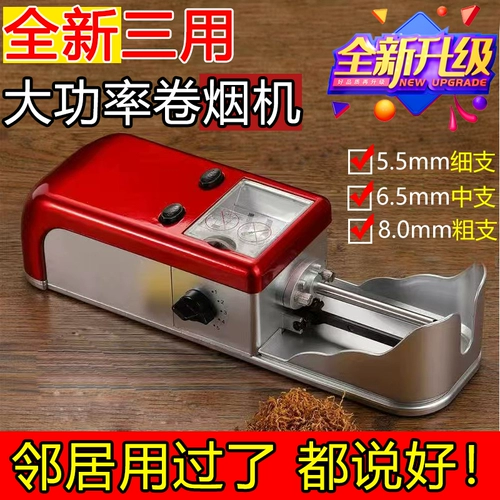 [Одна машина и три используют] 5,5/6,5/8,0 полная -автоматическая домашняя малая электрическая сигаретная нагреватель высокой мощности