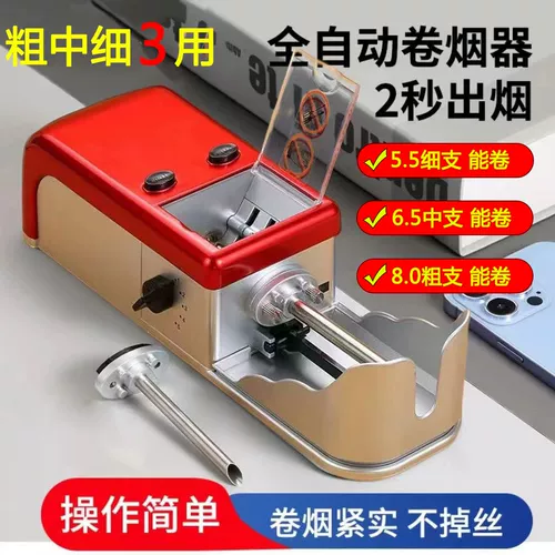 [Одна машина и три используют] 5,5/6,5/8,0 Полный автоматический домашний малый электрический сигаретный нагреватель высокий уровень сигарет нагреватель