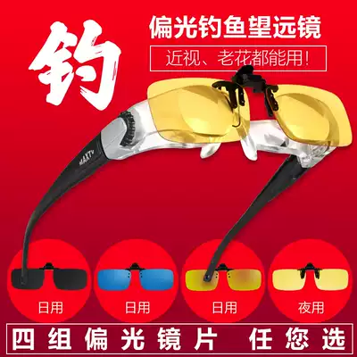 New fishing telescope glasses high-definition viewing drift closer zoom presbyopia myopia sharpening fishing fish glasses