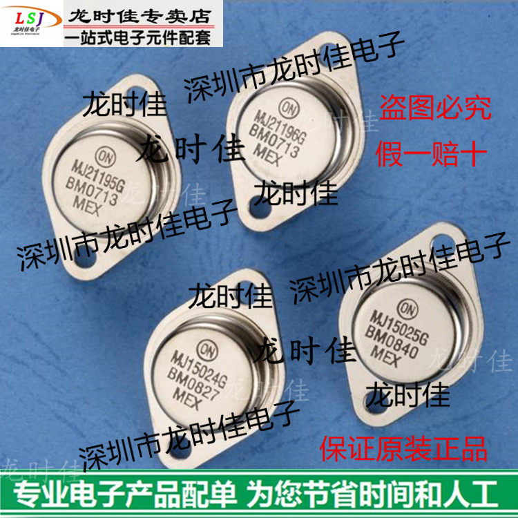 Brand new original Loaded Audion Power Amplifier MJ21195G MJ21196G fake one-to-ten price good talk