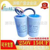 CD60 motor aluminum shell starting capacitor 150UF250V applicable water pump motor lift air compressor
