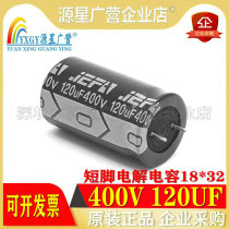 New electrolytic capacitor 120UF400V 400V120UF 18 * 32mm motherboard commonly used capacitor