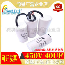 Capacitor starter CBB60 washing machine start capacitor 40uf 450v water pump spin dry dehydration start capacitor