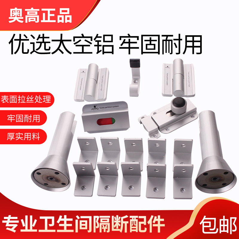 Ogao Public Toilet Toilet Partition Five Gold Accessories Support Foot Indication Door Lock Hinge Hinge Corner Yard Suit-Taobao