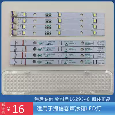 Suitable for Rongsheng Hisense refrigerator BCD-518WT 630WT refrigerated frozen LED light strip 1629348 light strip 12V