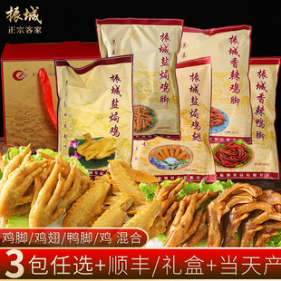Sf-экспресс подарок 3 пакет Соленый куриный ножки+ пряный Утиные ноги+ крылья Закуски и фирменные блюда Meizhou Hakka Zhencheng дары