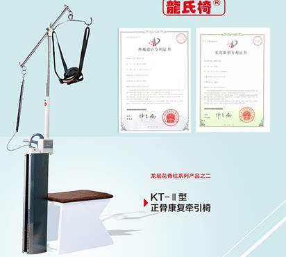 Long's cervical vertebral traction chair KT-II (JZQY) Long's cervical vertebrae orthopedic traction chair Original Long's positive