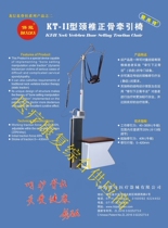 Longs cervical traction chair KT-II (JZQY)Longs cervical traction chair original Longs positive