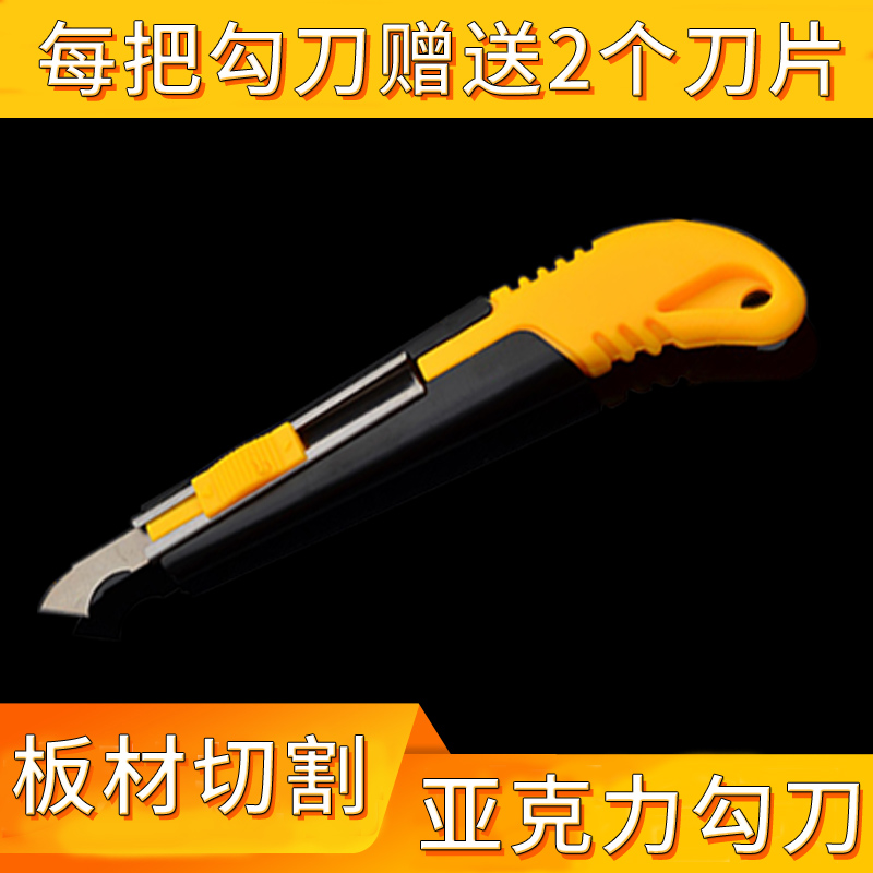 Hook knife Acrylic cutting tools Utility knife Plexiglass cutting knife ABS cutting organic board tools