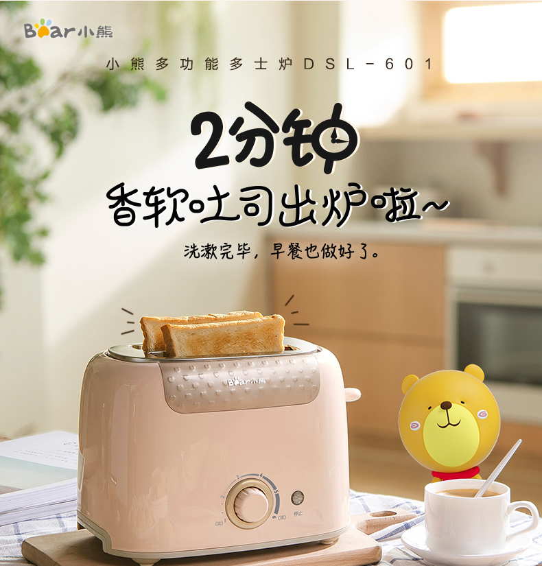 小熊 DSL-601 全自动 多功能烤面包机 多士炉 天猫优惠券折后￥49包邮（￥69-20）2色可选