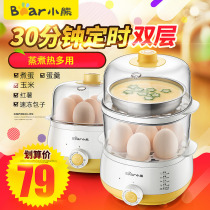 Bear egg cooker automatic power-off double-layer egg steamer timing household small mini egg custard artifact Breakfast Machine