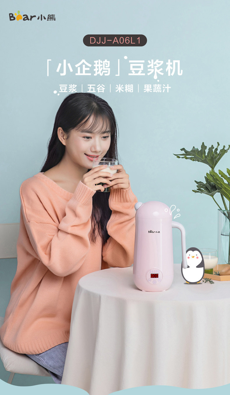 Pink Soymilk Machine DJJ-A06L1 Окончательный вывод File_02.jpg