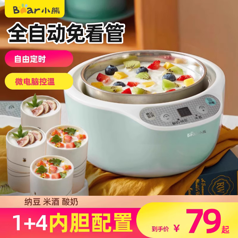 Small Bear Yogurt Machine Home Small Fully Automatic Smart Timed Mini Multifunction Homemade Natto Bean Fermentation Pot-Taobao